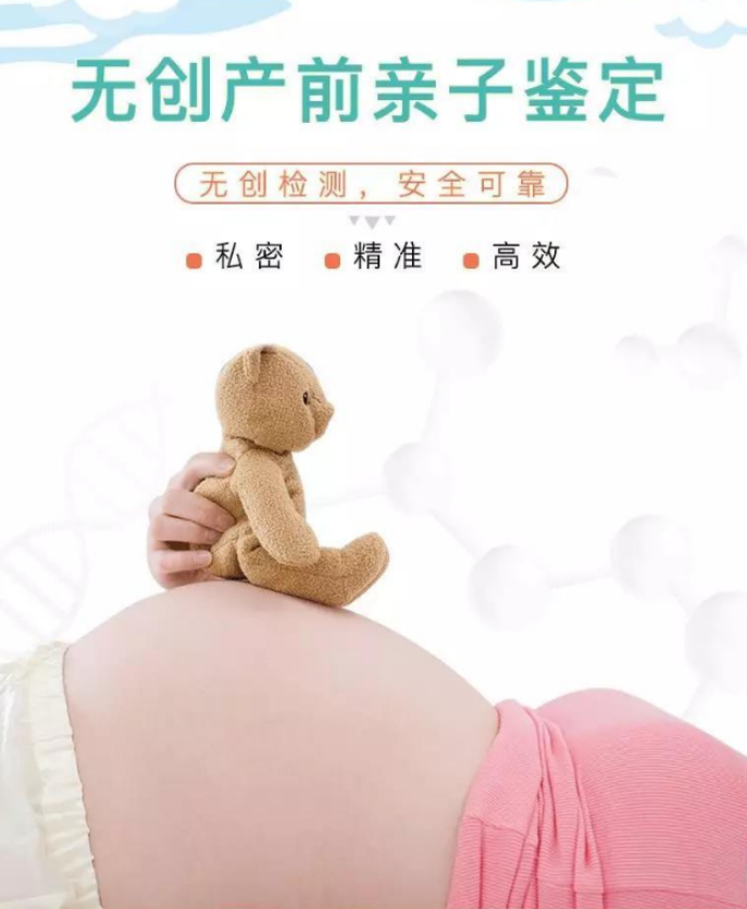 黄石怀孕6个月能做怀孕亲子鉴定吗,黄石做无创孕期亲子鉴定费用多少钱