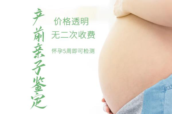 怀孕期间黄石需要如何做孕期亲子鉴定,在黄石刚怀孕办理亲子鉴定准确吗